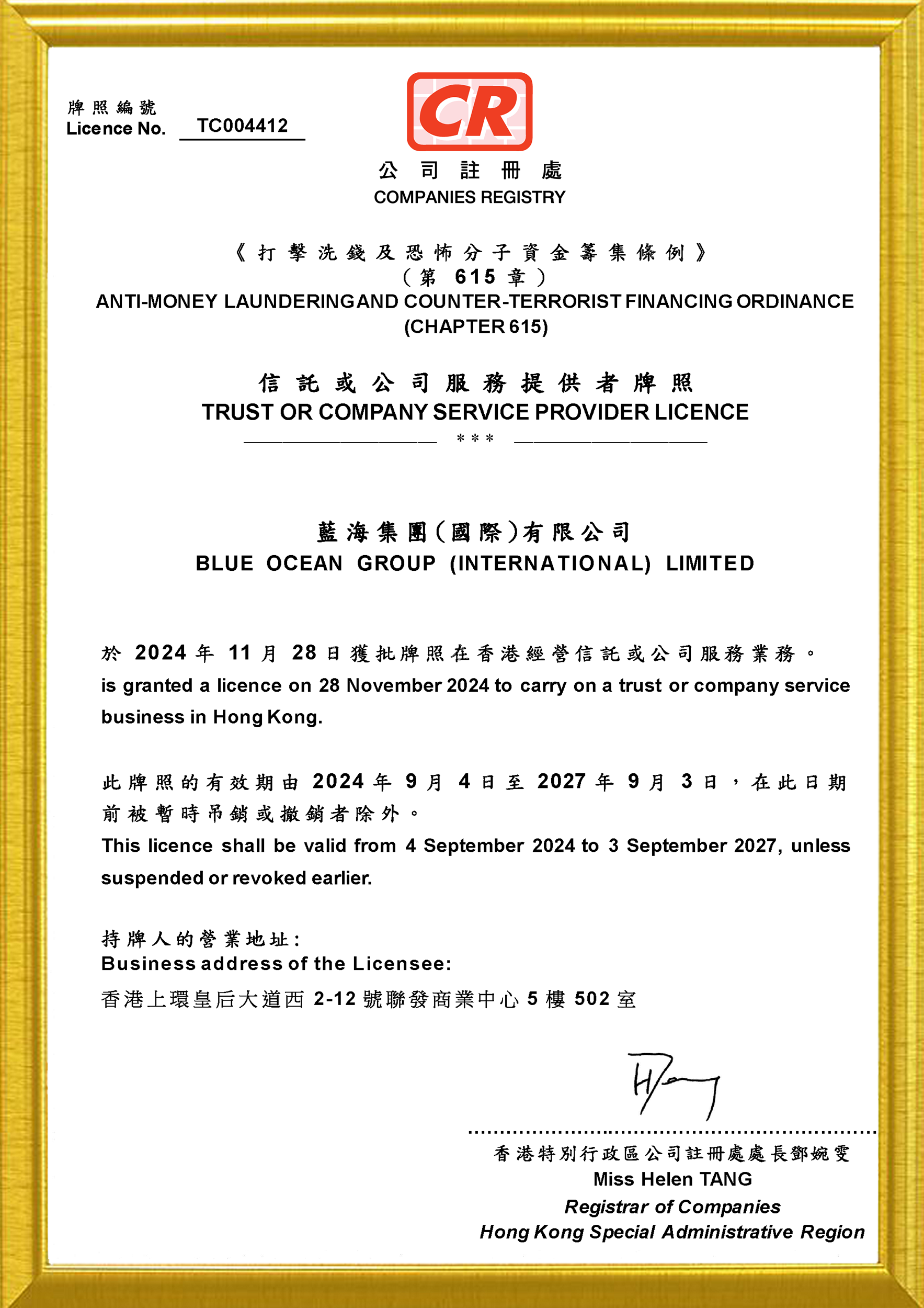 藍(lán)海集團(tuán)持秘書牌照號：TC004412